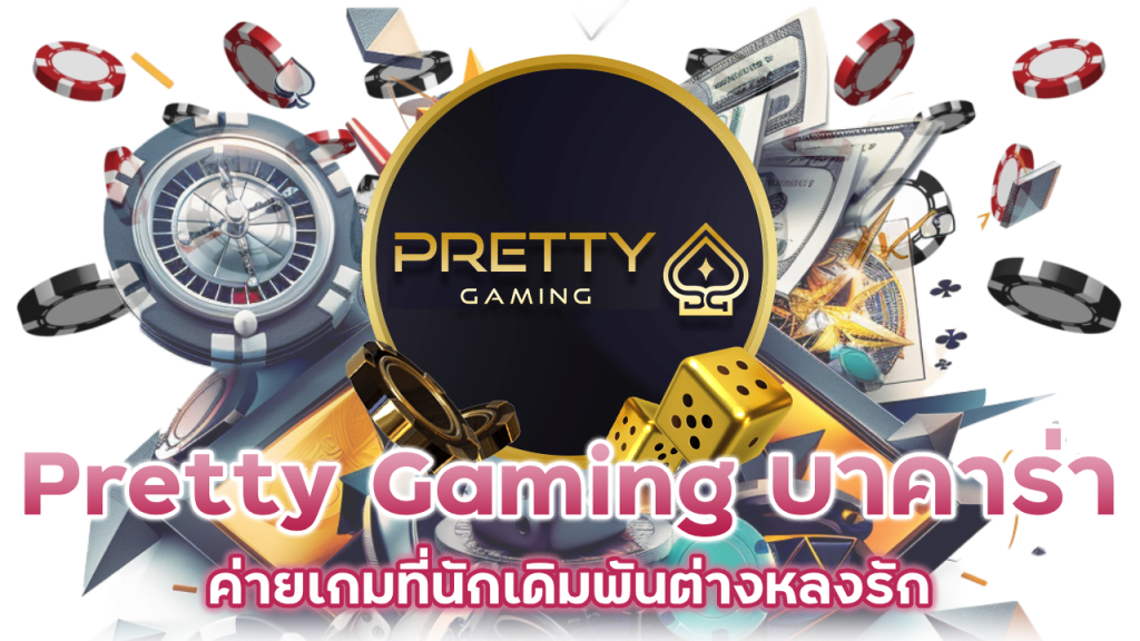 Pretty Gaming 