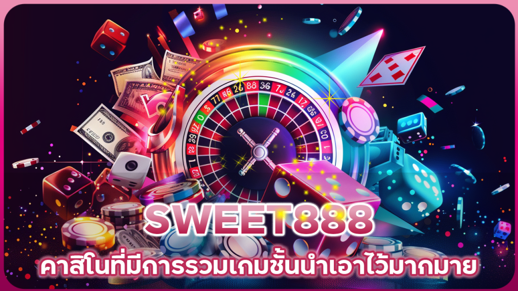 SWEET888