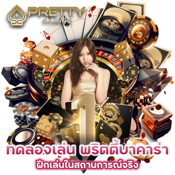 อยากทำเงินได้จริงต้องฝึกผ่าน