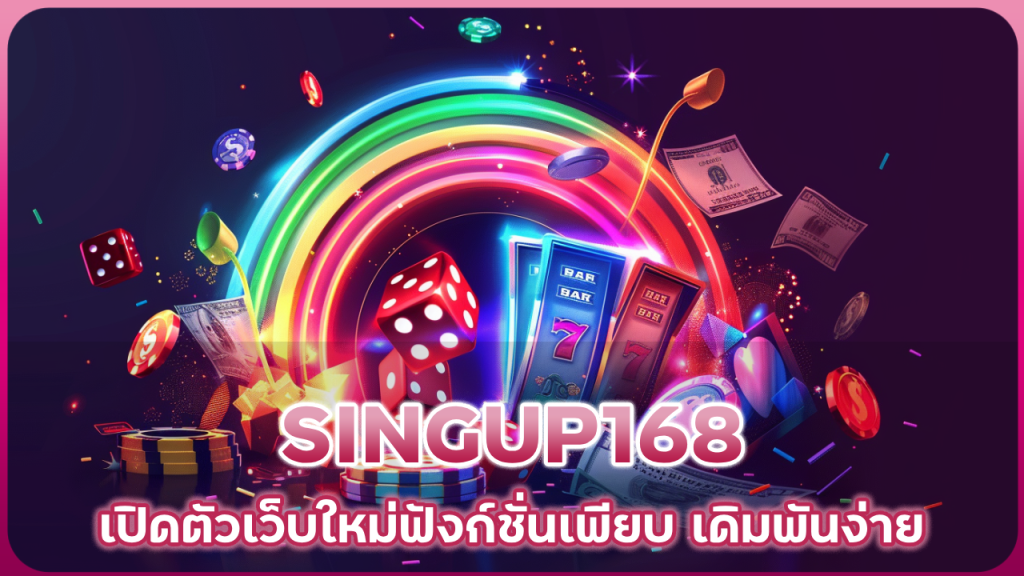 SINGUP168