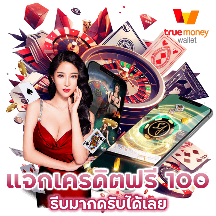 CASH65CASINO แจกเครดิตฟรี100 ไม่ต้องฝาก