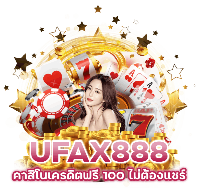 UFAX888CASINO แตกง่าย