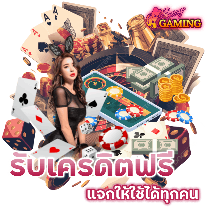 CASH65CASINO รับเครดิตฟรี