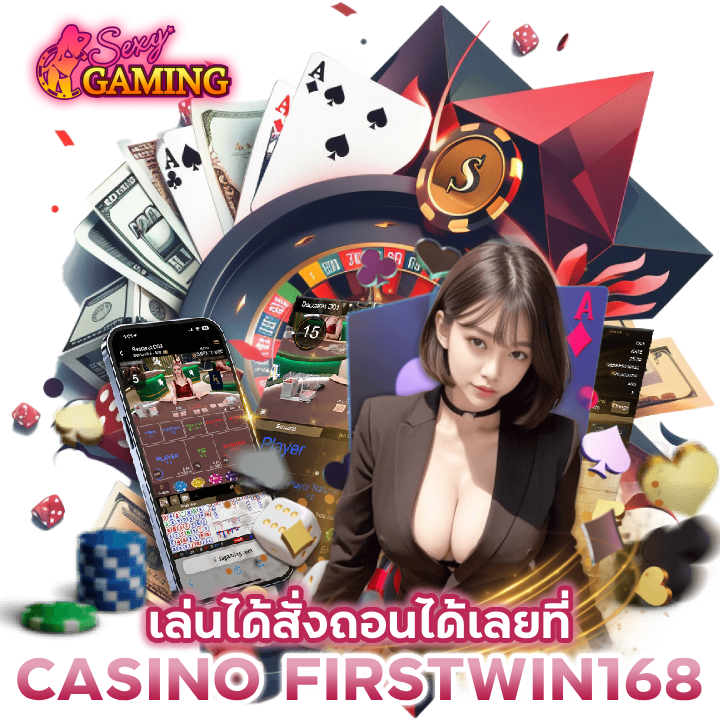 เว็บหลัก CASINOFIRSTWIN168 เล่นได้ทุกค่าย