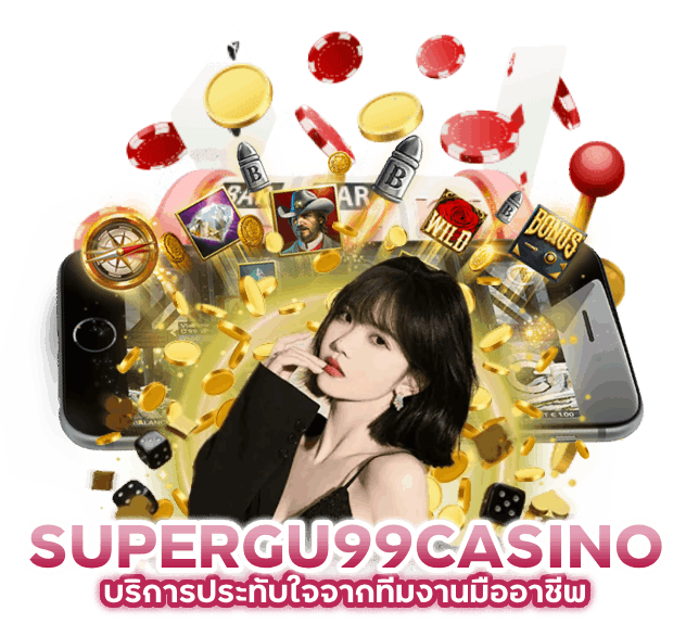 คาสิโนเว็บใหม่ SUPERGU99CASINO