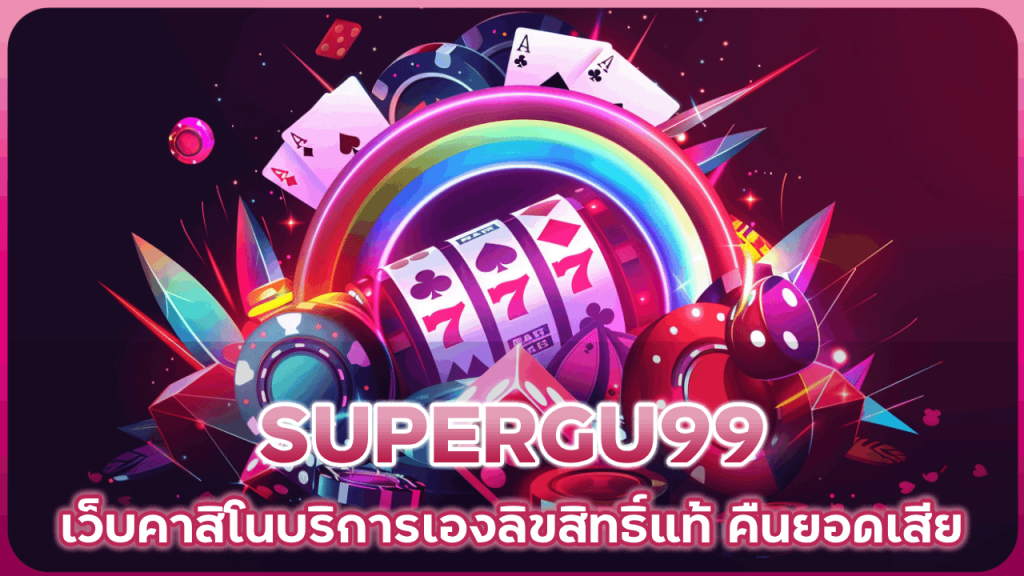 SUPERGU99