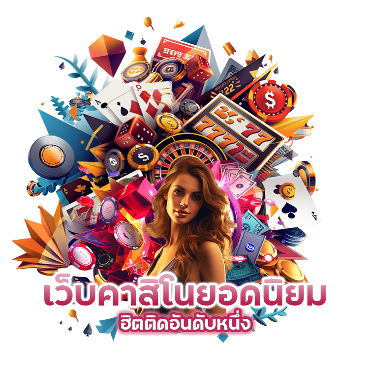 รวมเกม ครบวงจร ระดับเอเชีย