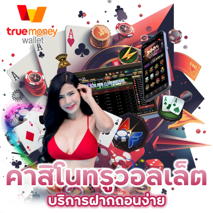 CASINOSACLUB888 ท รู วอ ล เล็ ต