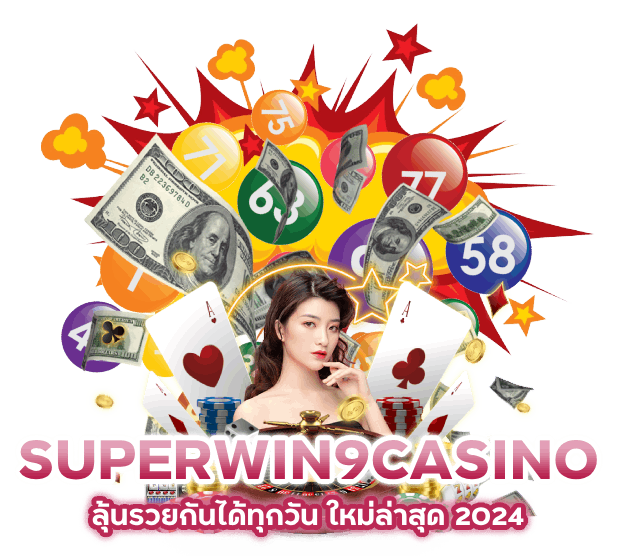 คาสิโนคืนยอดเสียทุกวัน