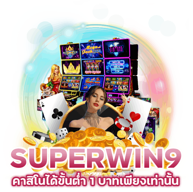 คาสิโนได้ขั้นต่ำ 1 บาท