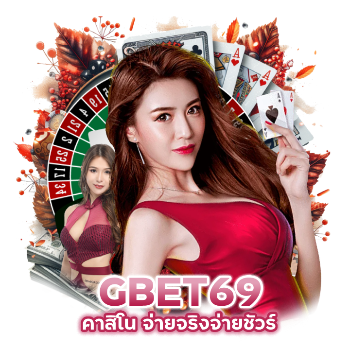 GBET69CASINO ฝากถอนได้